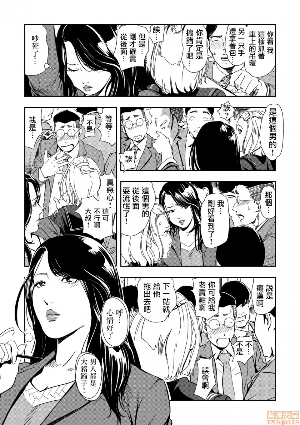Chikan Express - Page 164