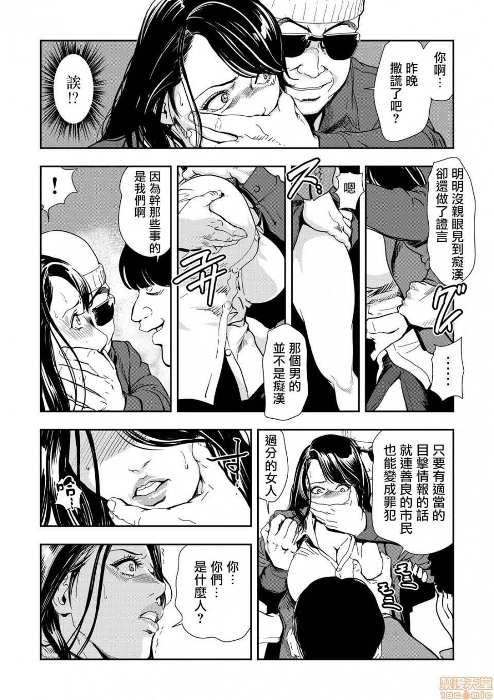 Chikan Express - Page 171