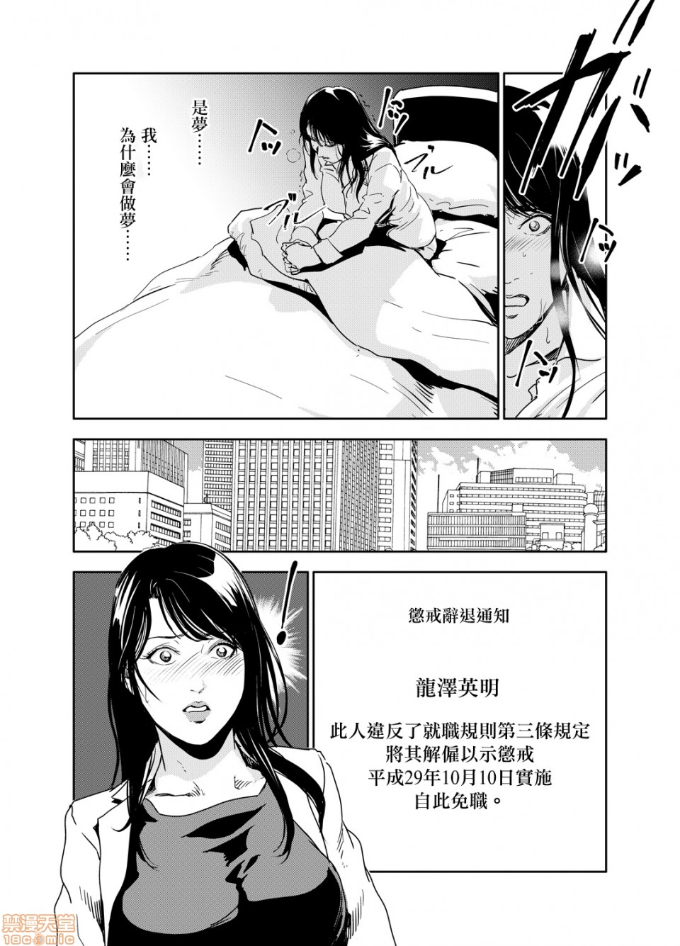 Chikan Express - Page 185