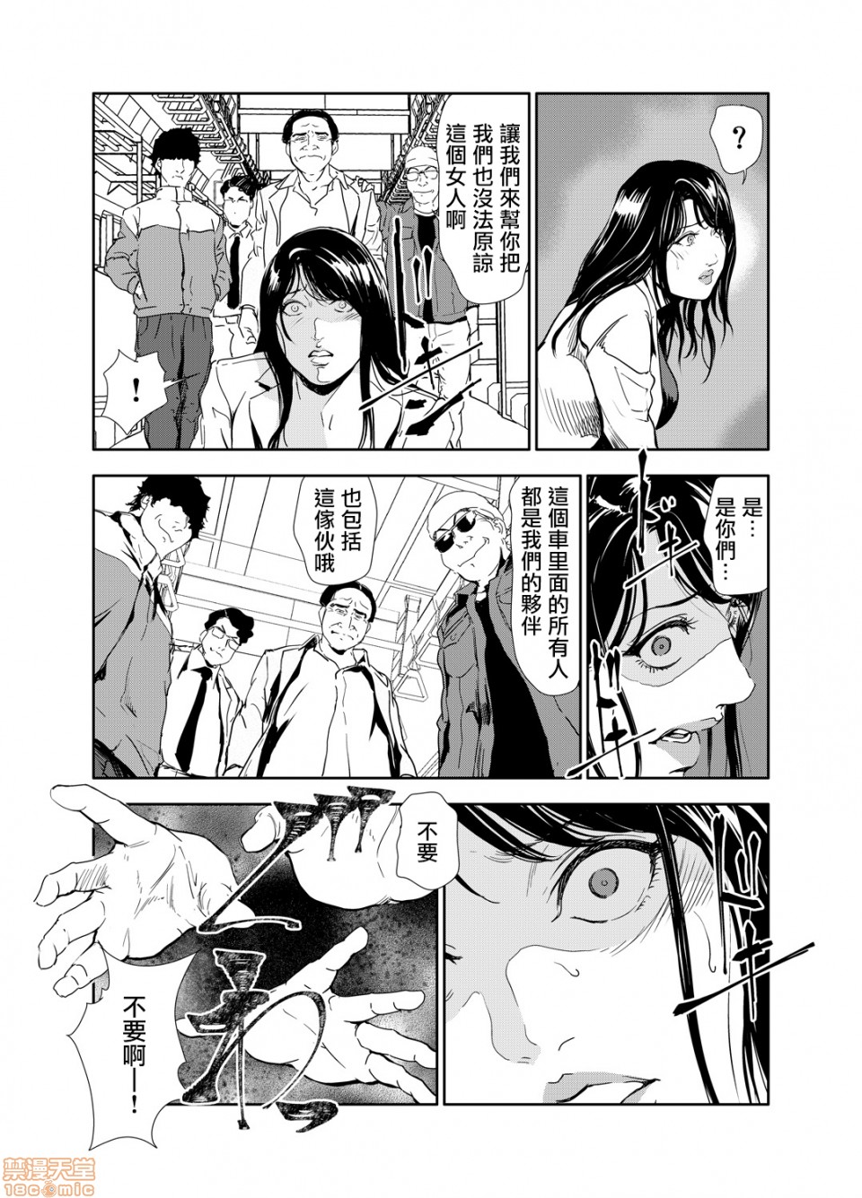 Chikan Express - Page 189