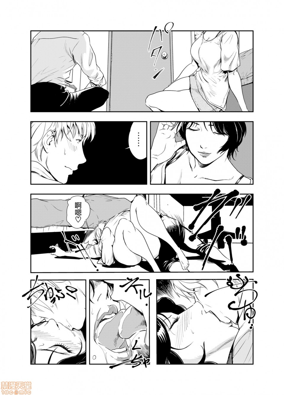 Chikan Express - Page 195