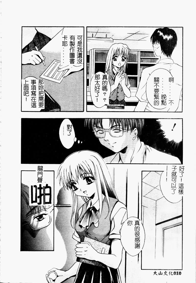 Peeping Eyes - Page 11