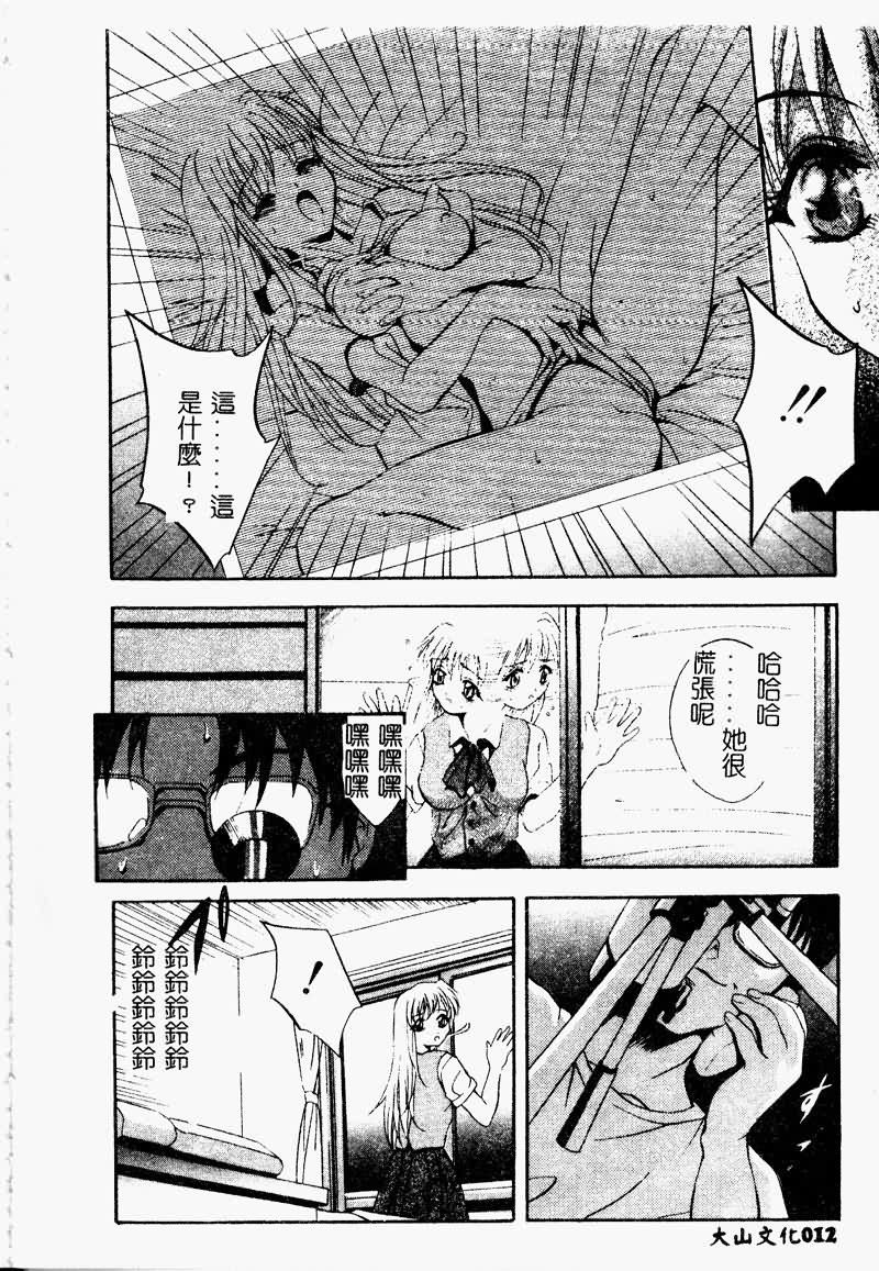 Peeping Eyes - Page 13