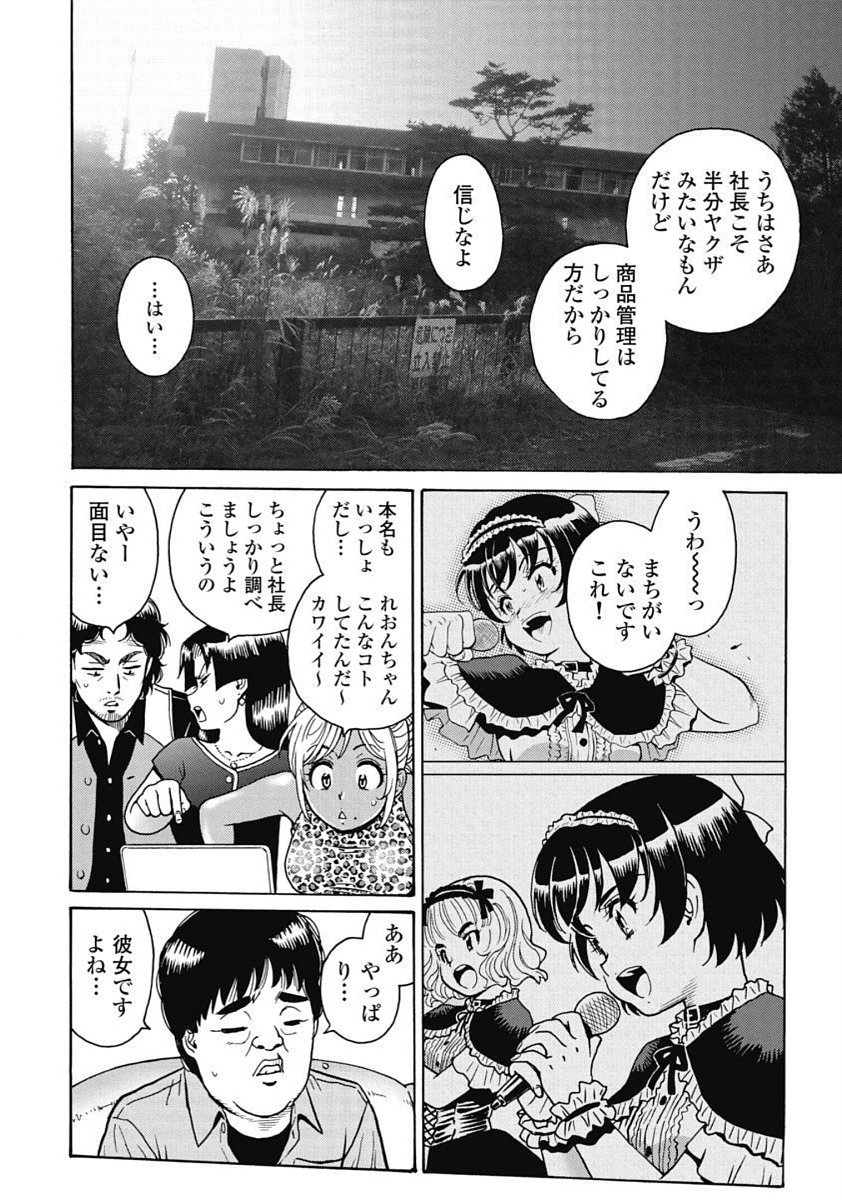 Hagure_Idol_Jigokuhen vol.15 - Page 138