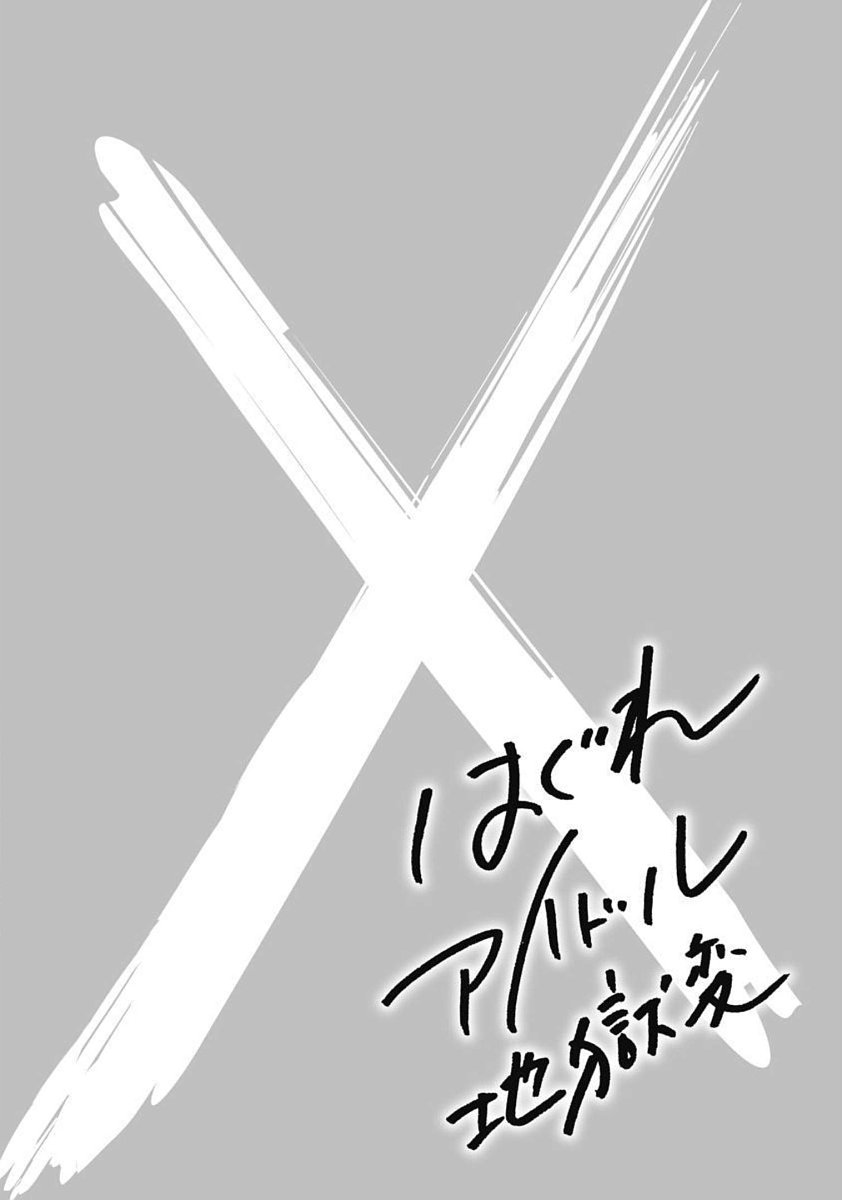 Hagure_Idol_Jigokuhen vol.15 - Page 148