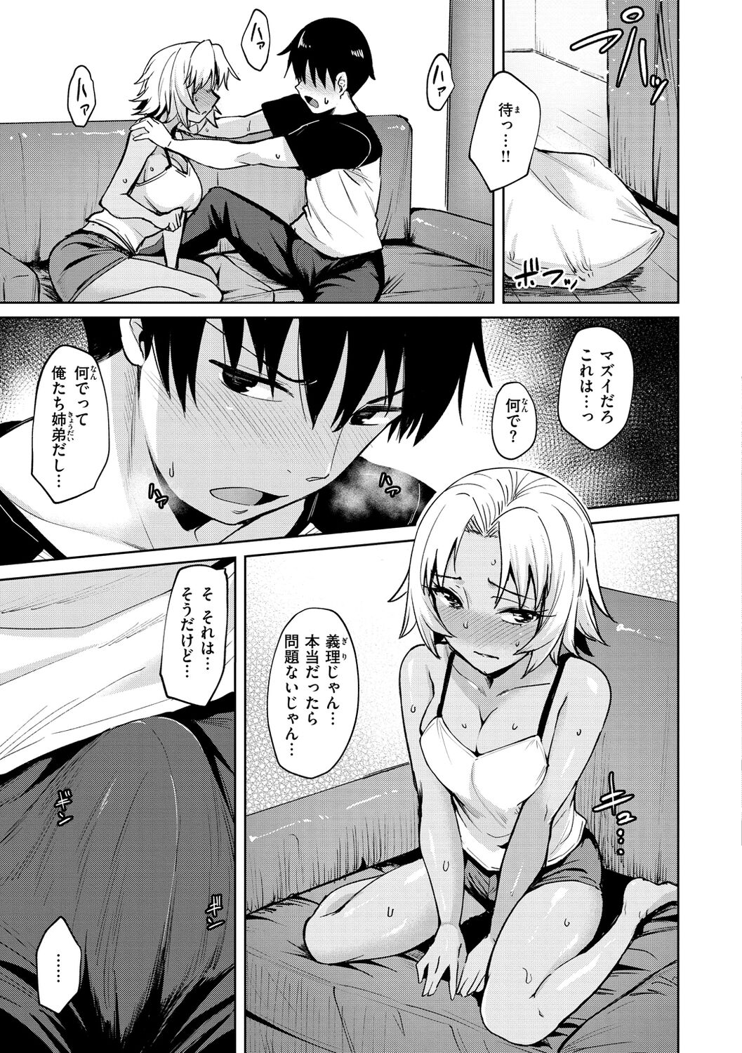 肉ヤワメ蜜コイメ - Page 117