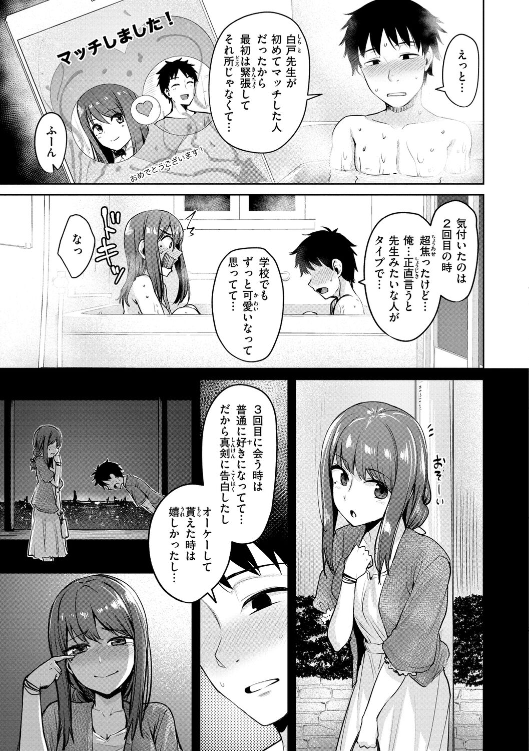 肉ヤワメ蜜コイメ - Page 13