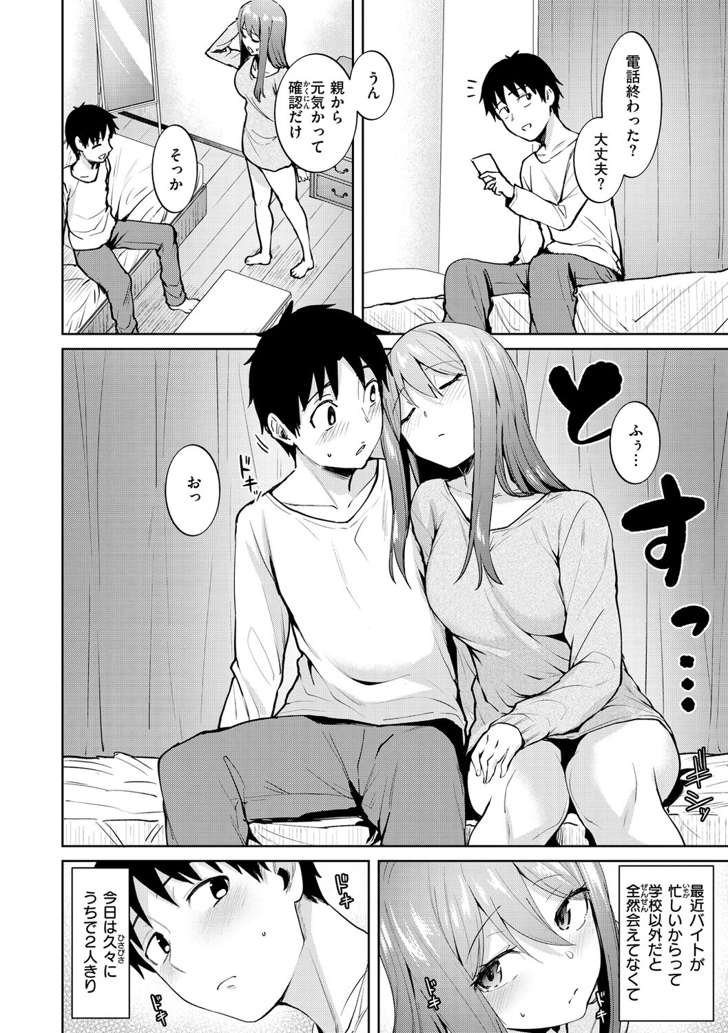 肉ヤワメ蜜コイメ - Page 154