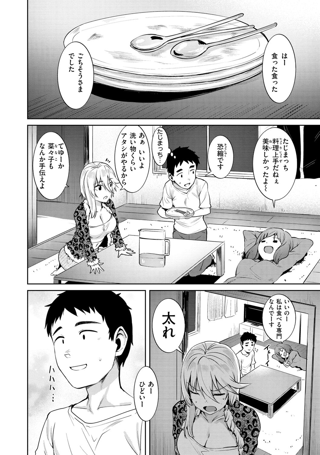 肉ヤワメ蜜コイメ - Page 36