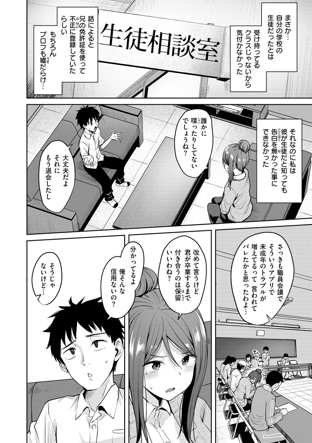 肉ヤワメ蜜コイメ - Page 6