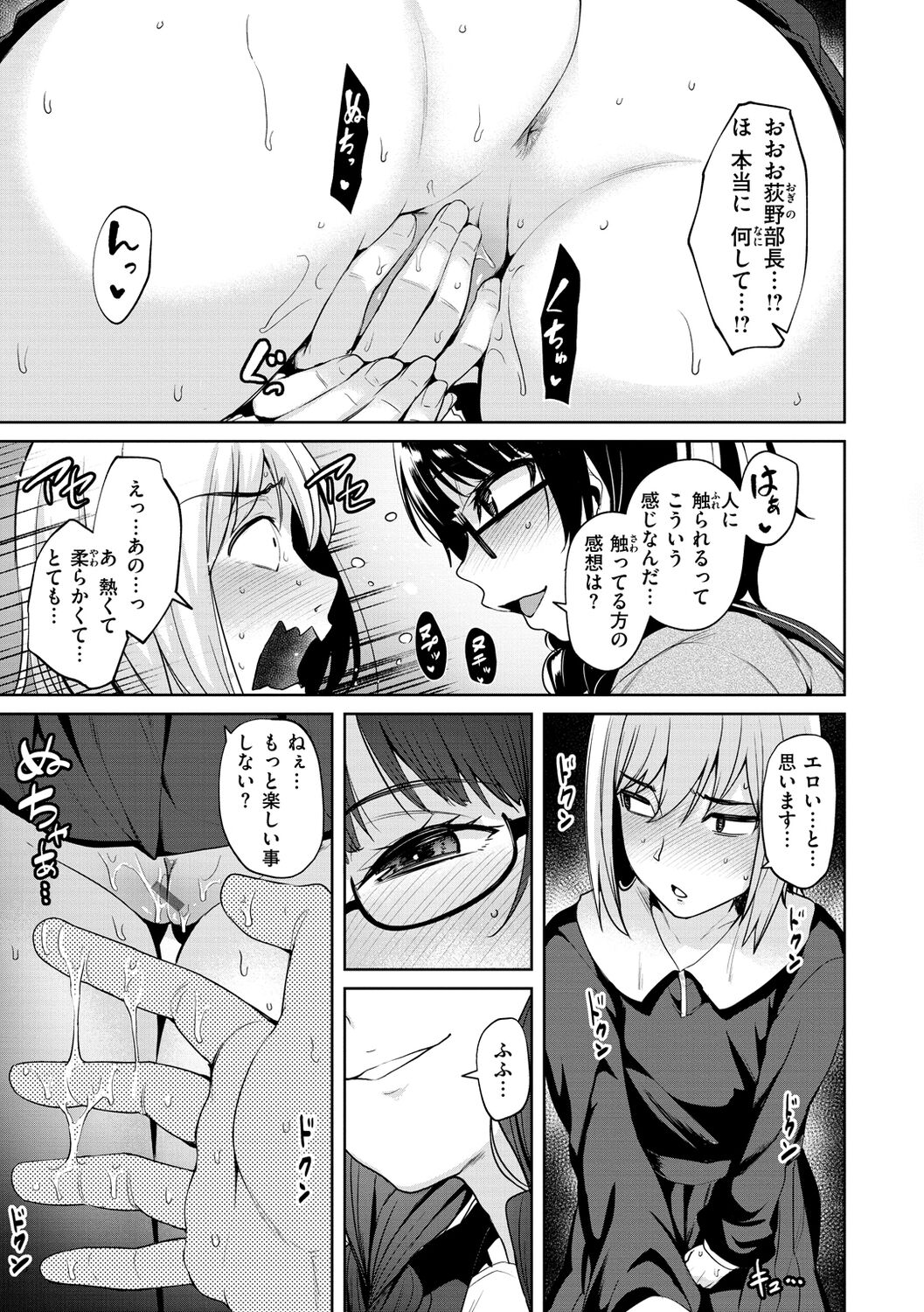肉ヤワメ蜜コイメ - Page 67