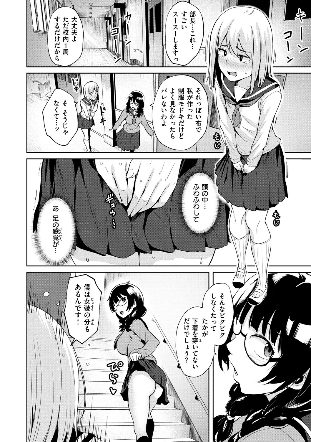 肉ヤワメ蜜コイメ - Page 68