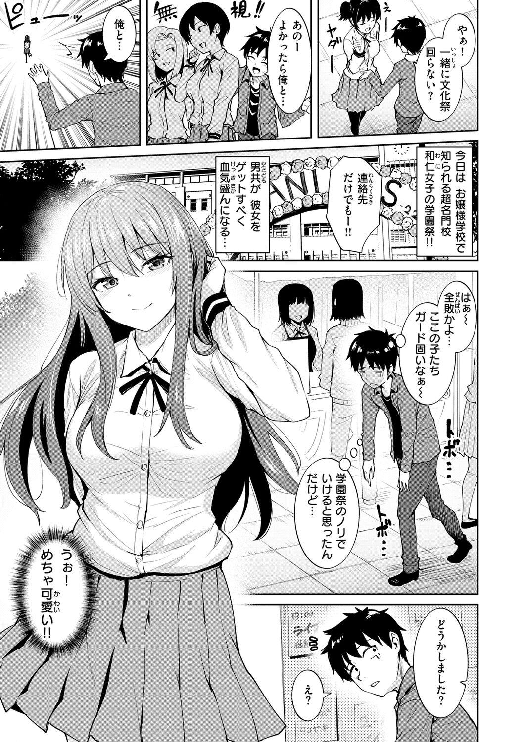 肉ヤワメ蜜コイメ - Page 85