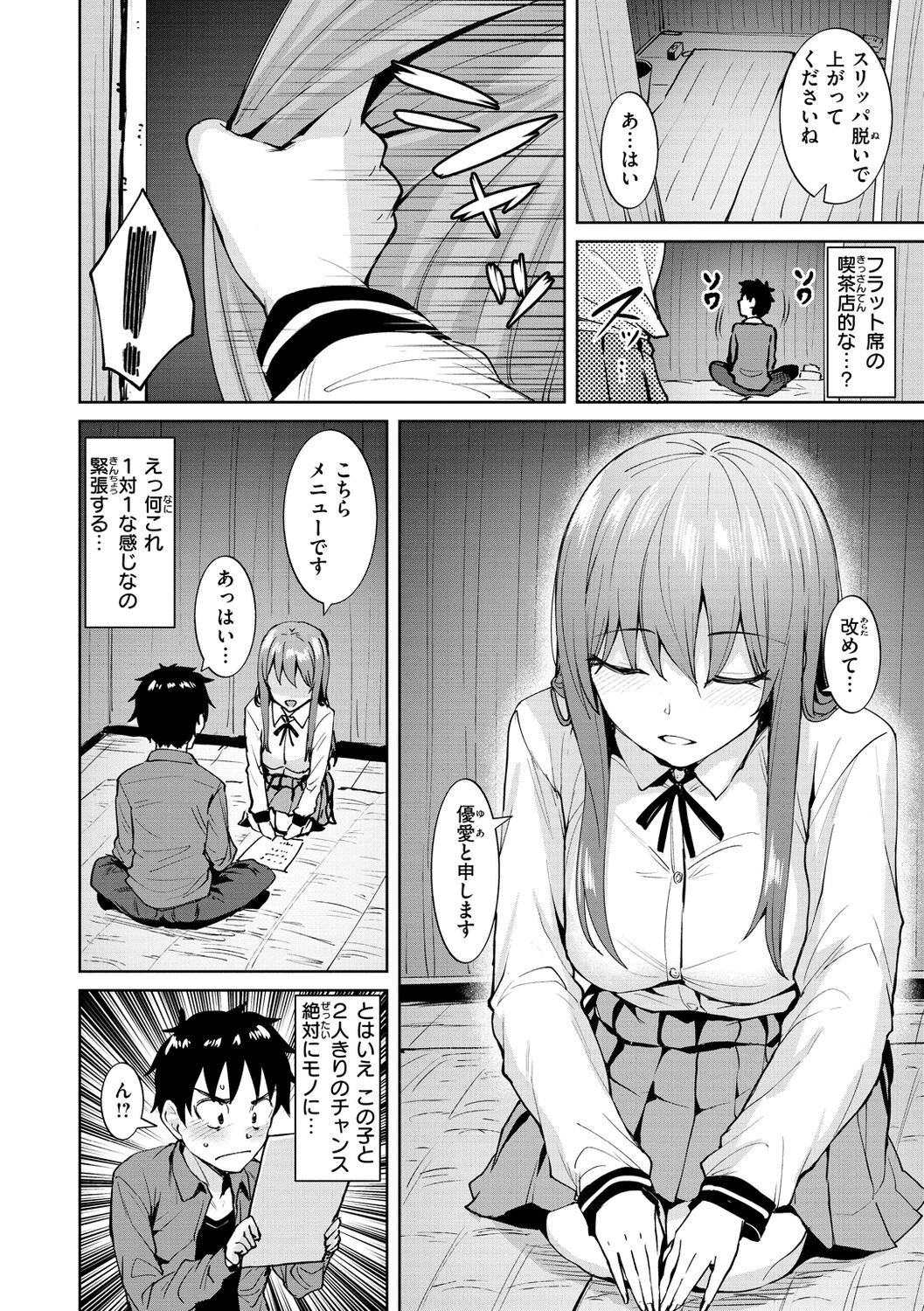 肉ヤワメ蜜コイメ - Page 88