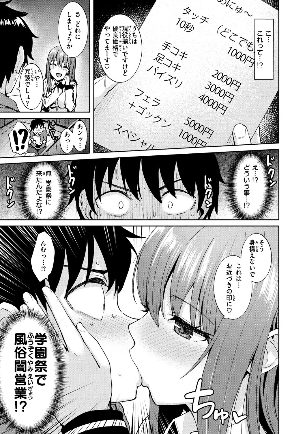 肉ヤワメ蜜コイメ - Page 89