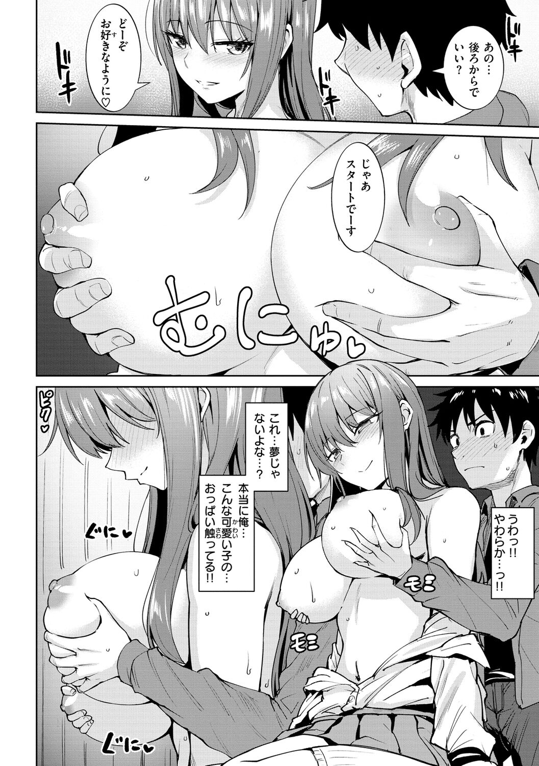 肉ヤワメ蜜コイメ - Page 92