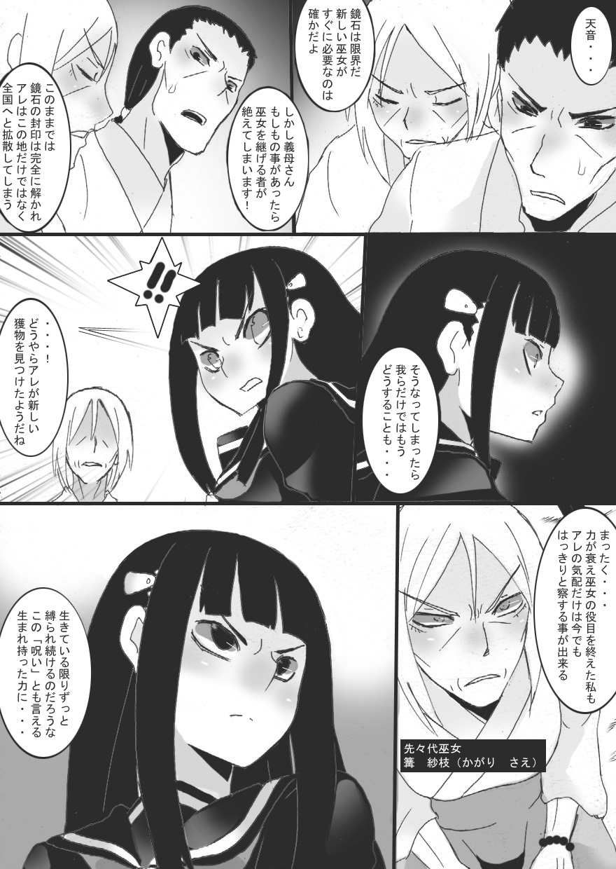 Inbaku no Miko Amane Hen - Page 11