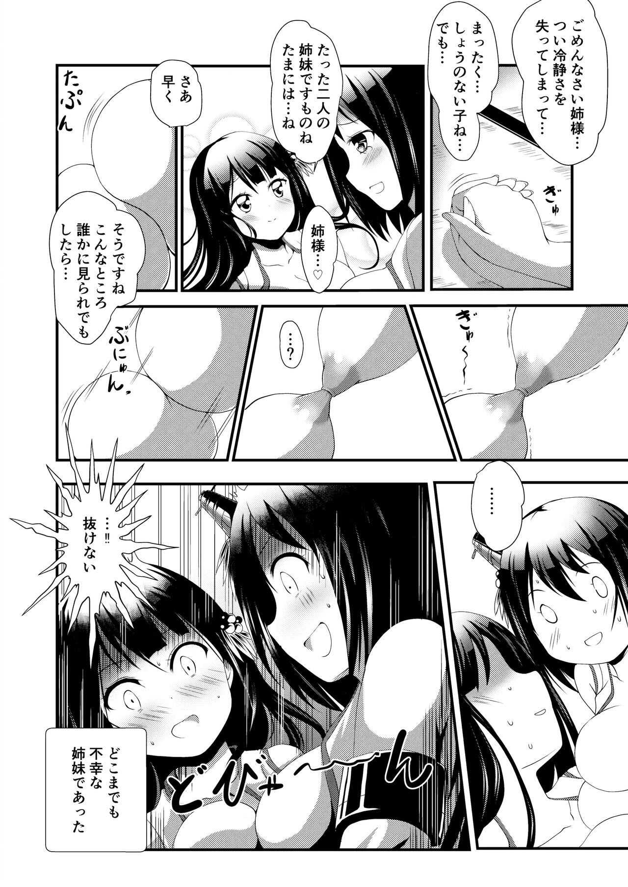 Nee-sama to Chikubi to Watashi - Page 24