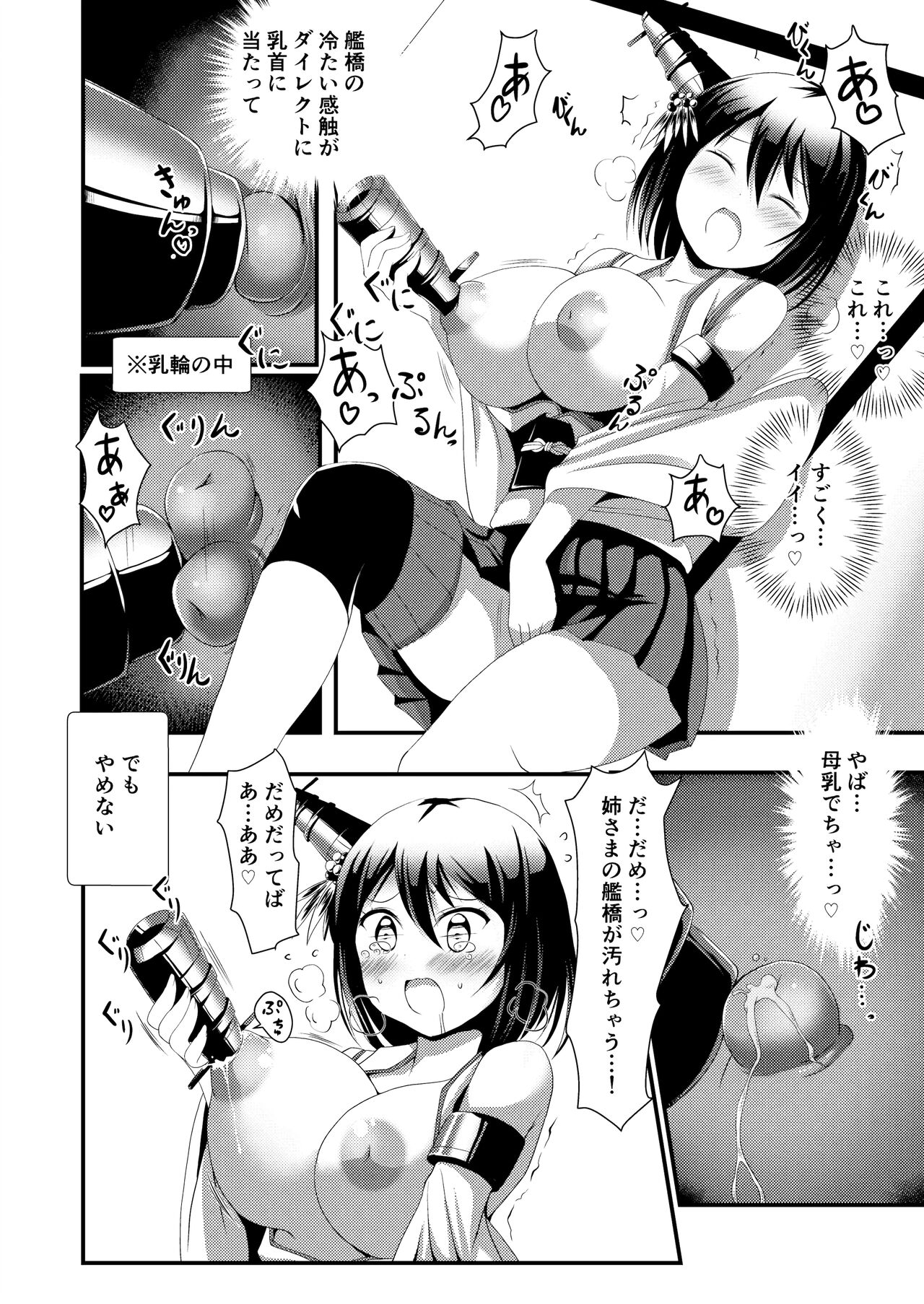 Nee-sama to Chikubi to Watashi - Page 6