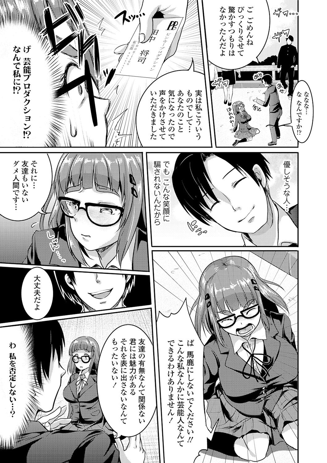 Kowashite Asobo + DLsite Gentei Chara Settei & Plot - Page 127