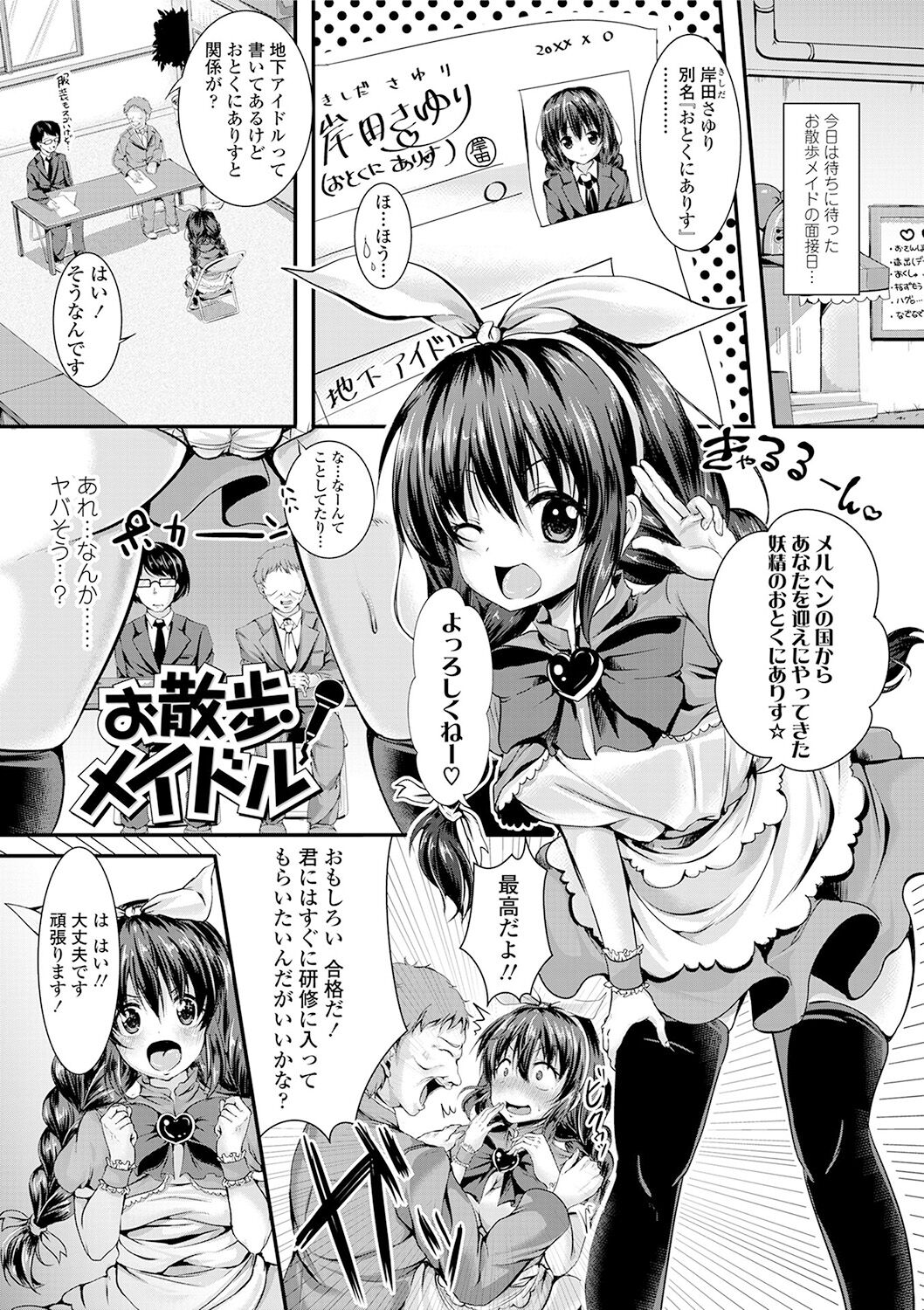 Kowashite Asobo + DLsite Gentei Chara Settei & Plot - Page 151