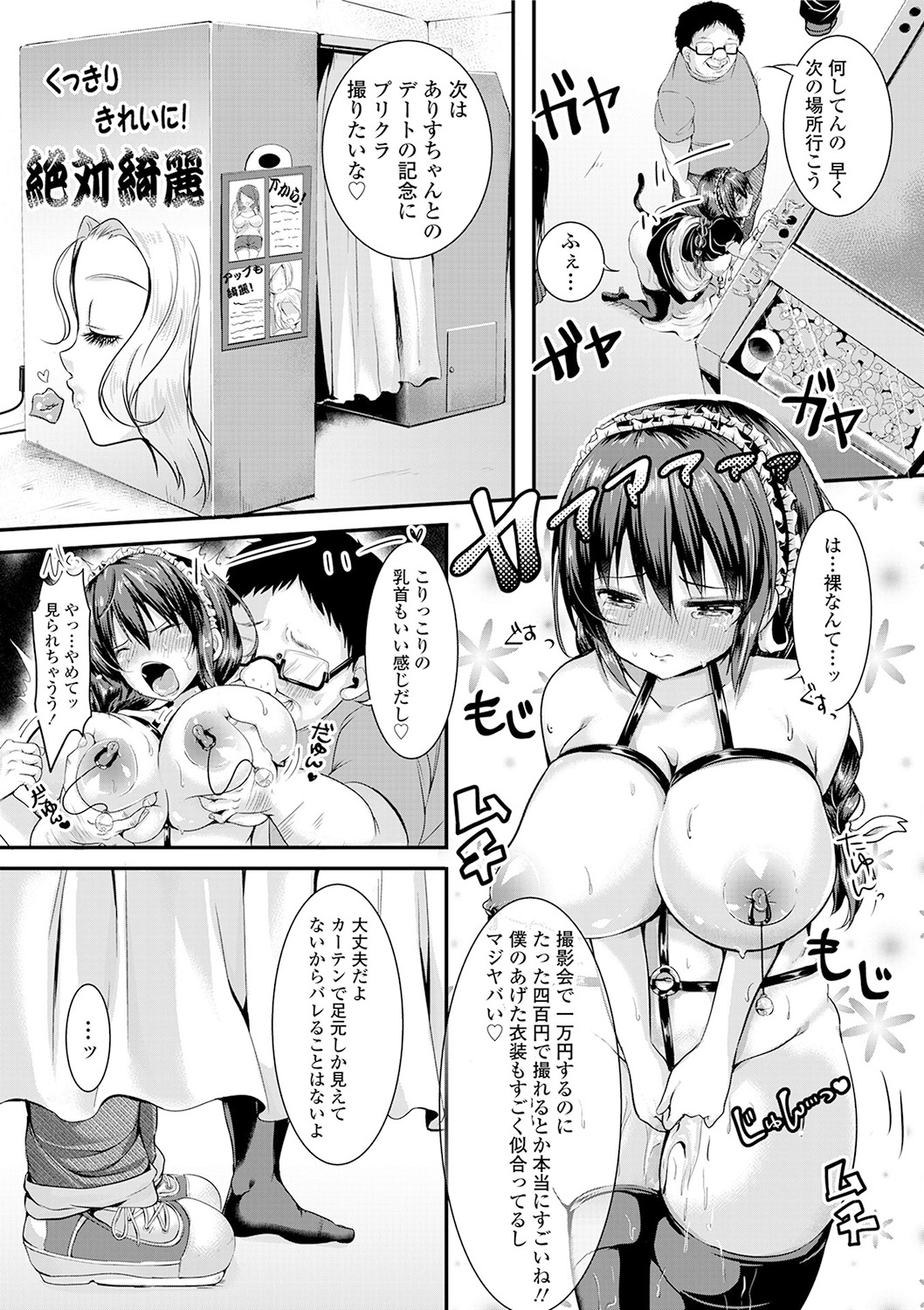 Kowashite Asobo + DLsite Gentei Chara Settei & Plot - Page 163