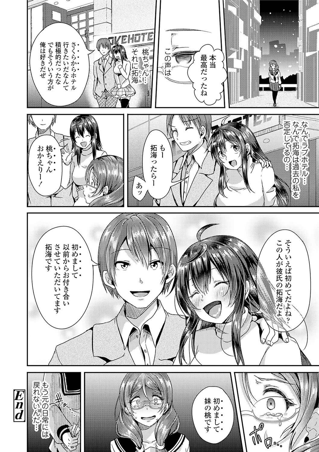 Kowashite Asobo + DLsite Gentei Chara Settei & Plot - Page 78