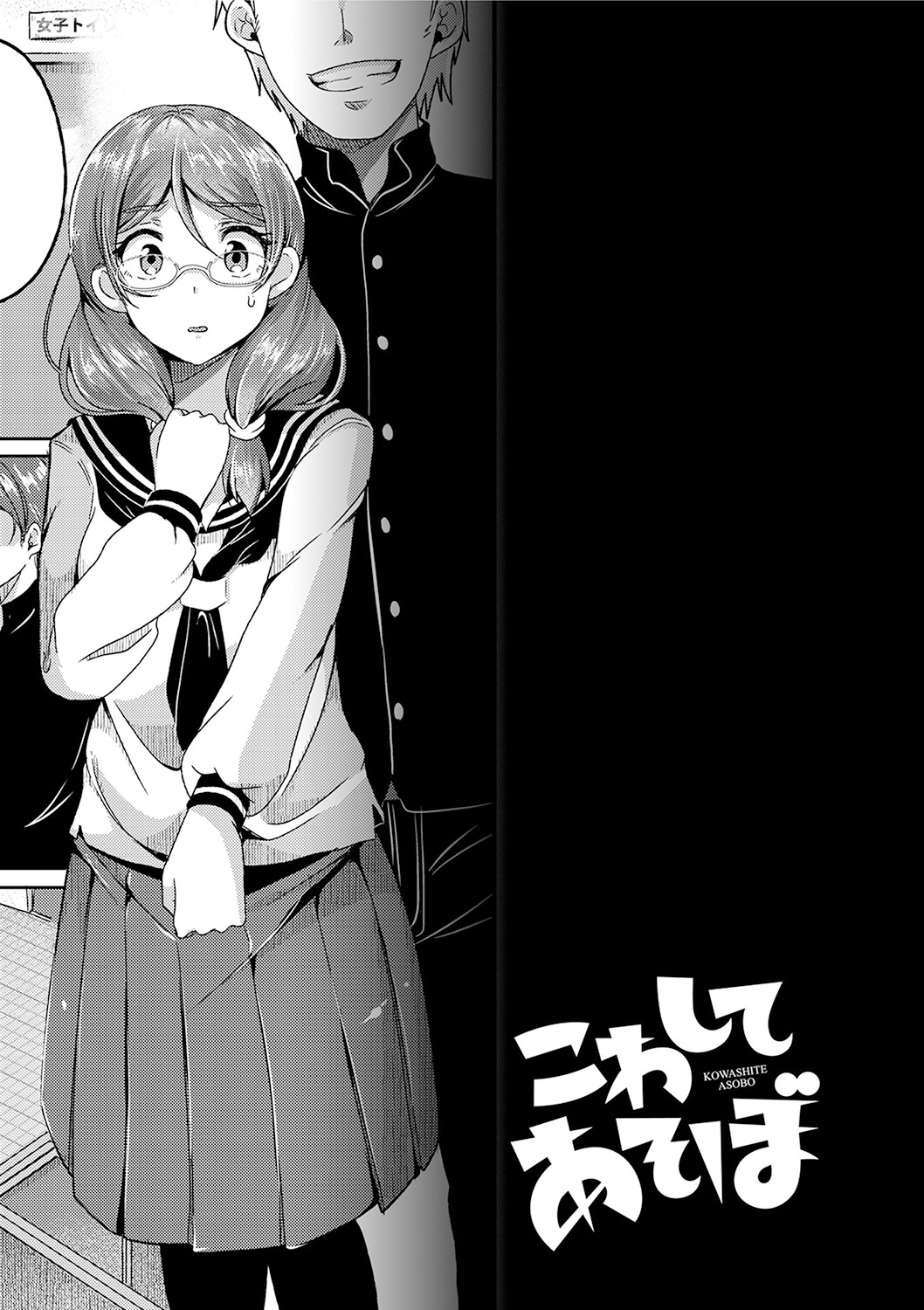 Kowashite Asobo + DLsite Gentei Chara Settei & Plot - Page 79