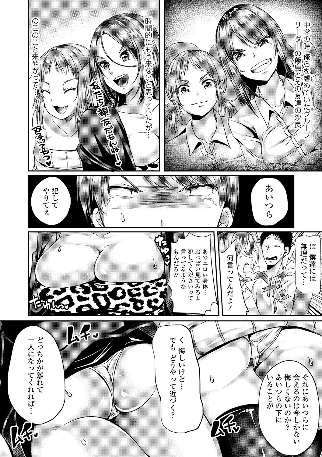 Kowashite Asobo + DLsite Gentei Chara Settei & Plot - Page 82