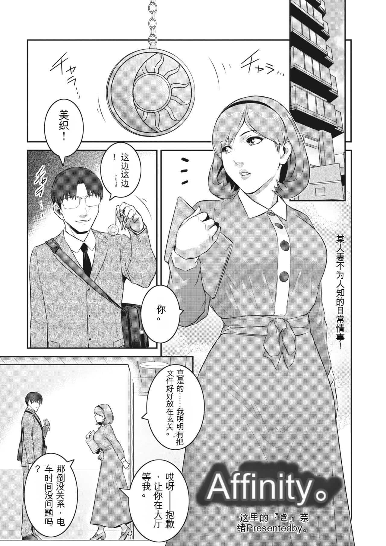 Affinity Ch.1-5 - Page 1