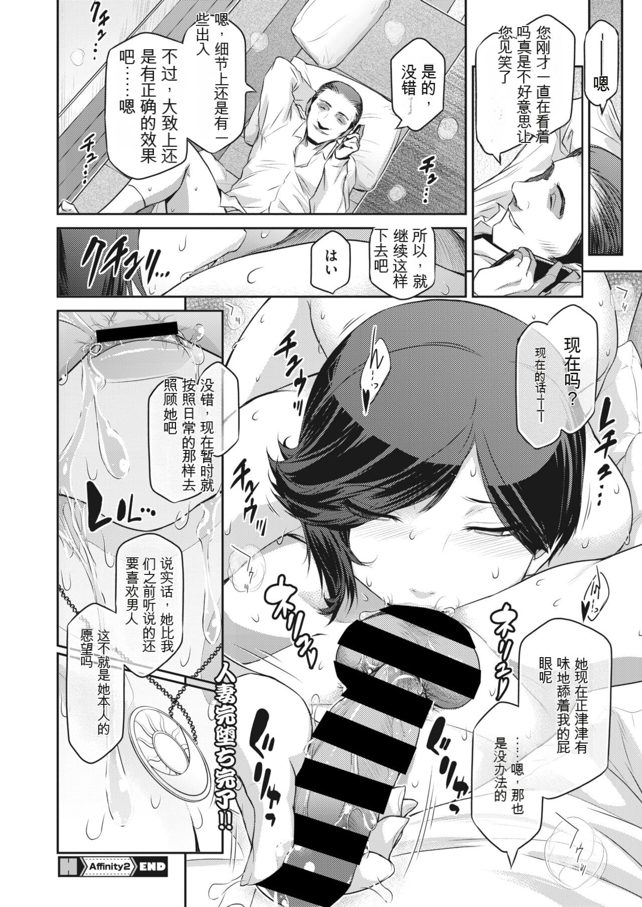 Affinity Ch.1-5 - Page 42