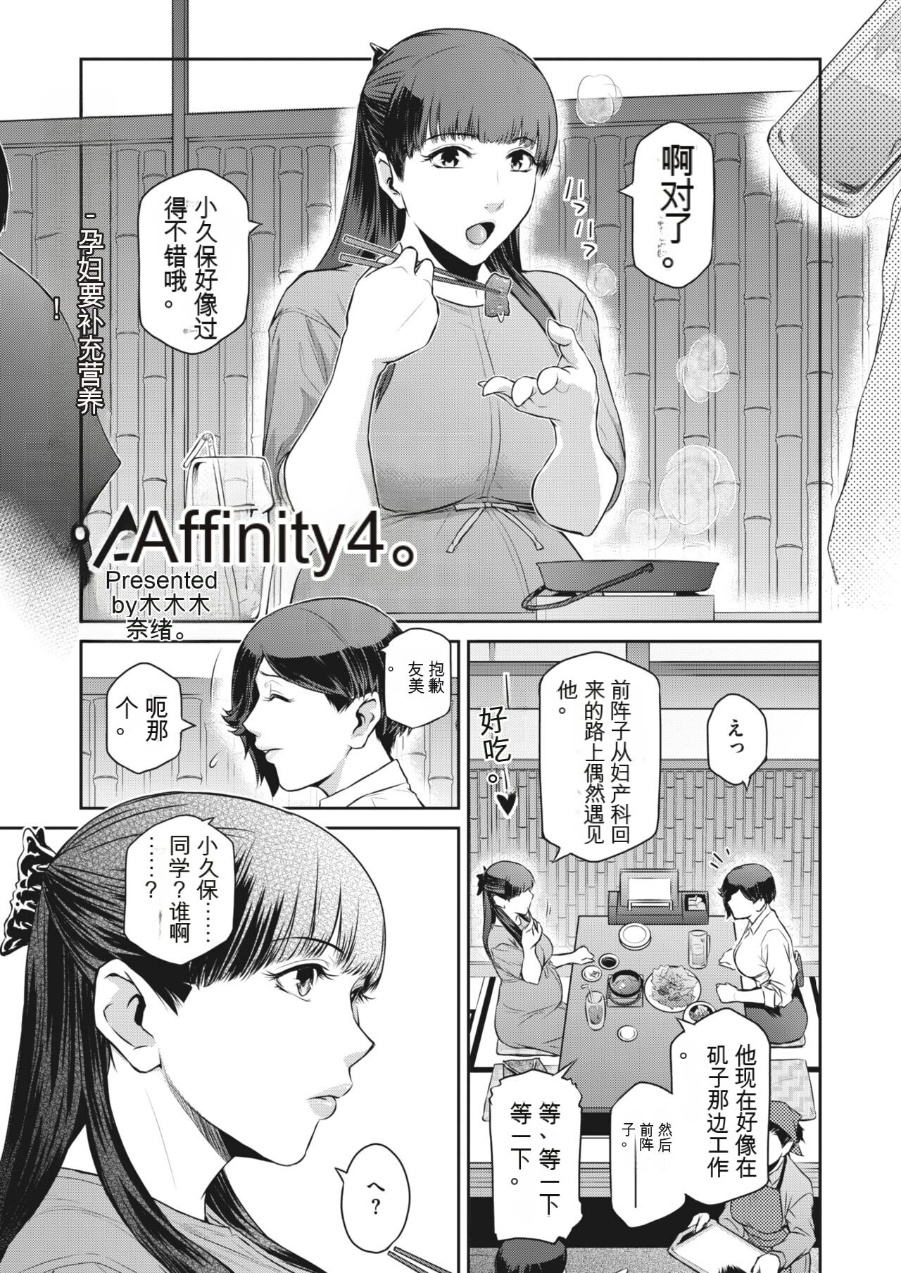 Affinity Ch.1-5 - Page 67
