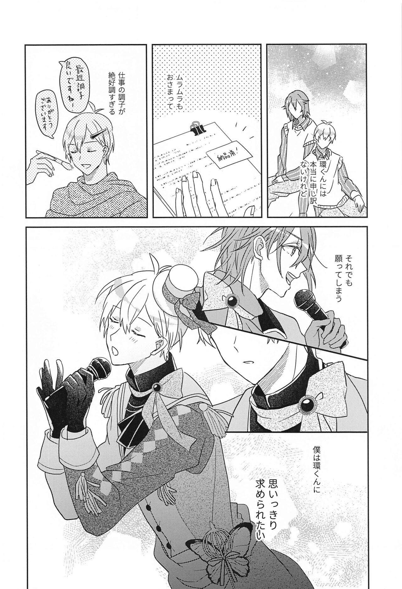 Hashitanai Boku demo Uketomete - Page 12