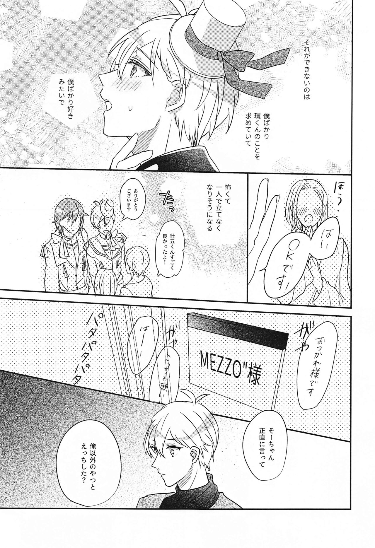 Hashitanai Boku demo Uketomete - Page 13