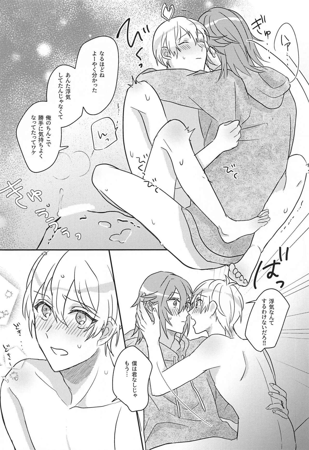 Hashitanai Boku demo Uketomete - Page 18