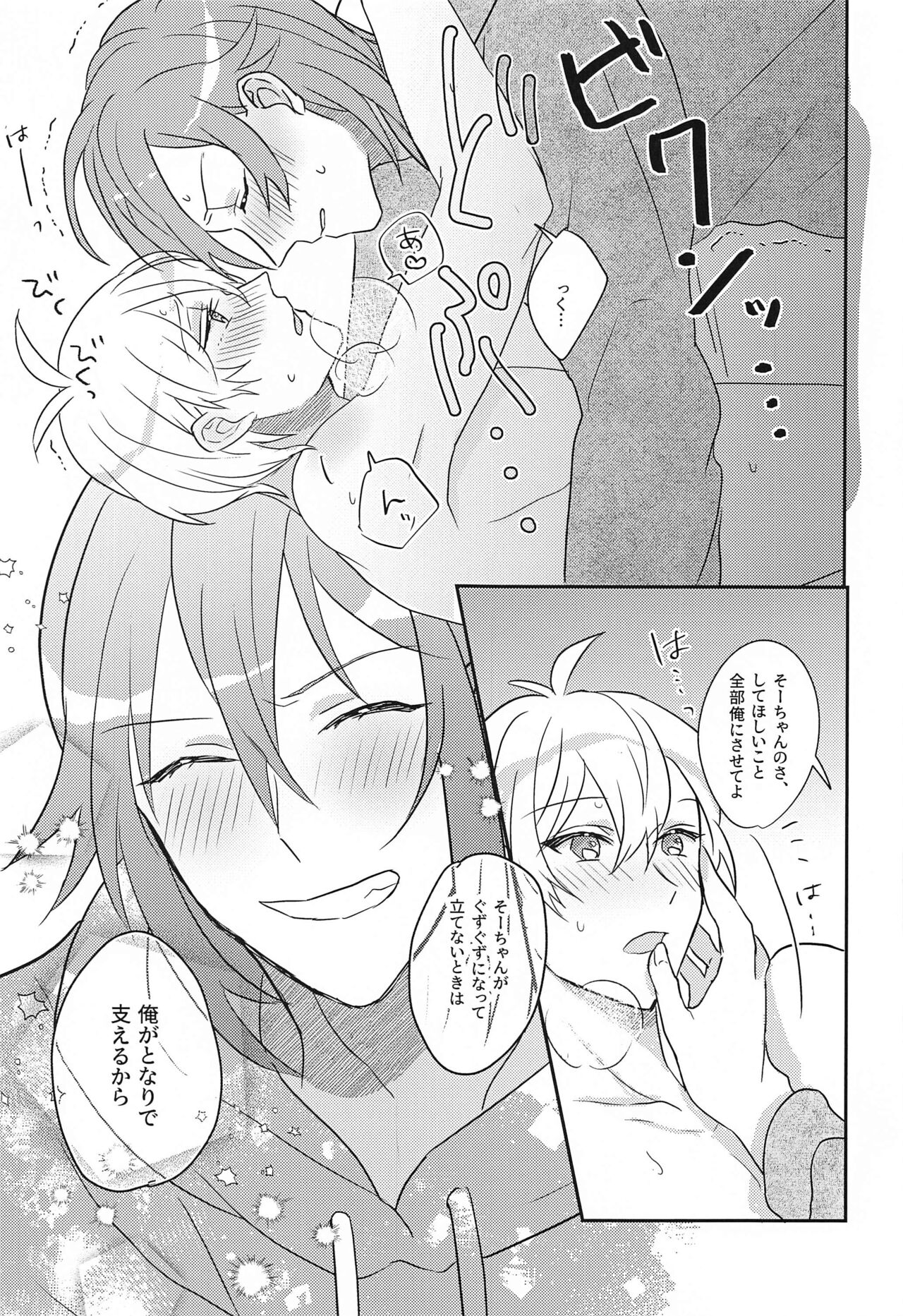 Hashitanai Boku demo Uketomete - Page 21