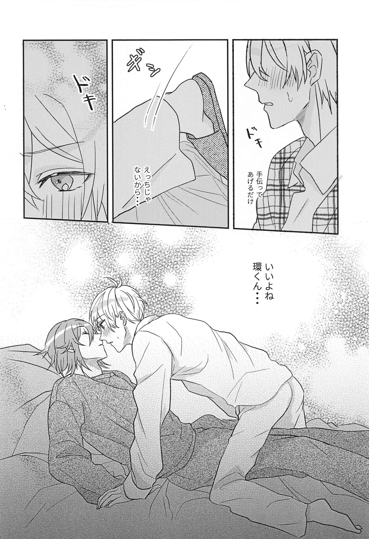 Hashitanai Boku demo Uketomete - Page 9