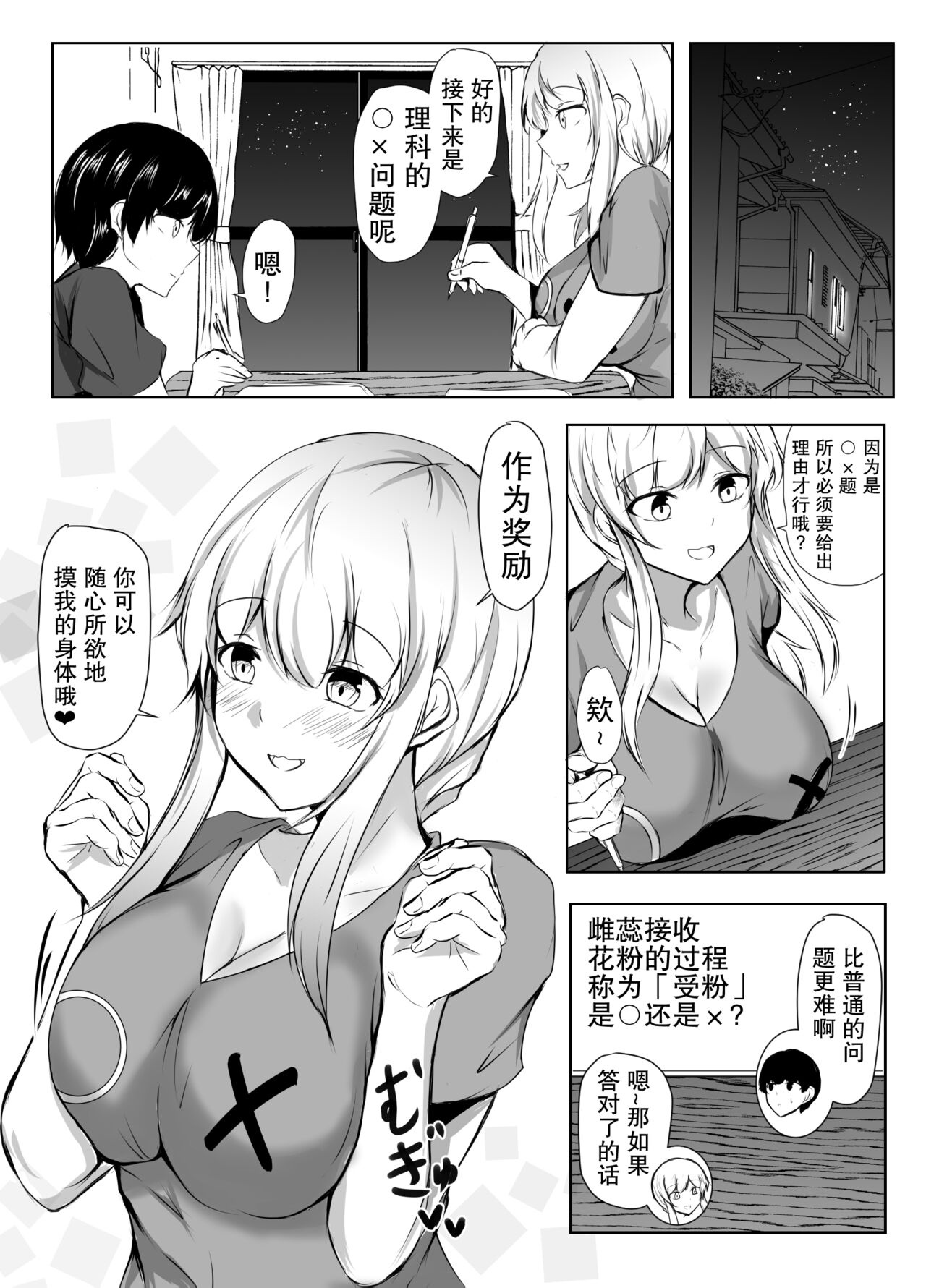 Nee-Chan to Furo Haitteru? - Page 26