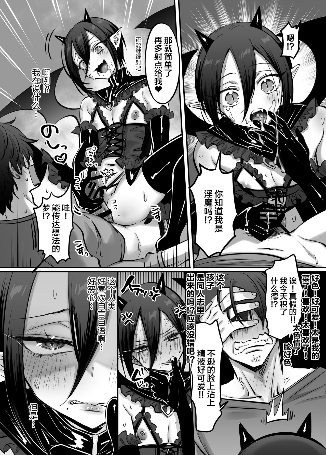 Incubus-kun♂ Succubus Ochi♀!? - Page 13