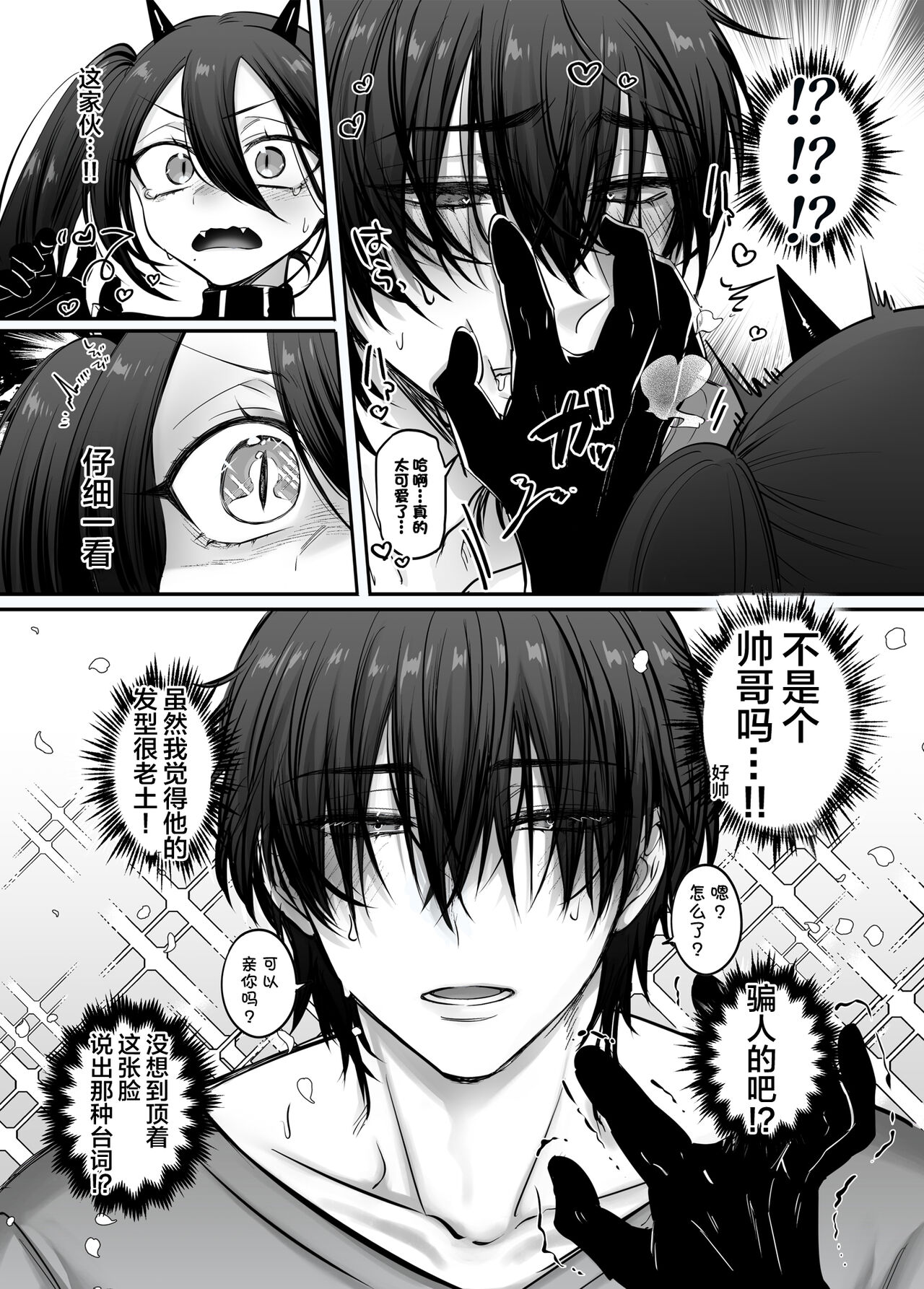 Incubus-kun♂ Succubus Ochi♀!? - Page 33