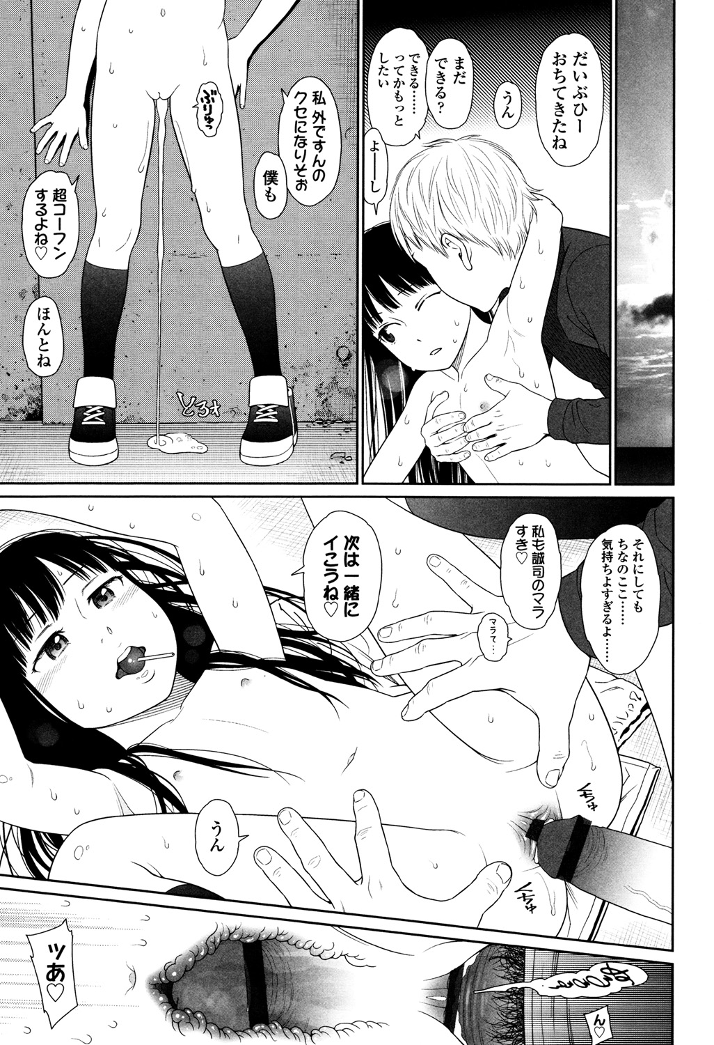 Nymphodelic - Page 117