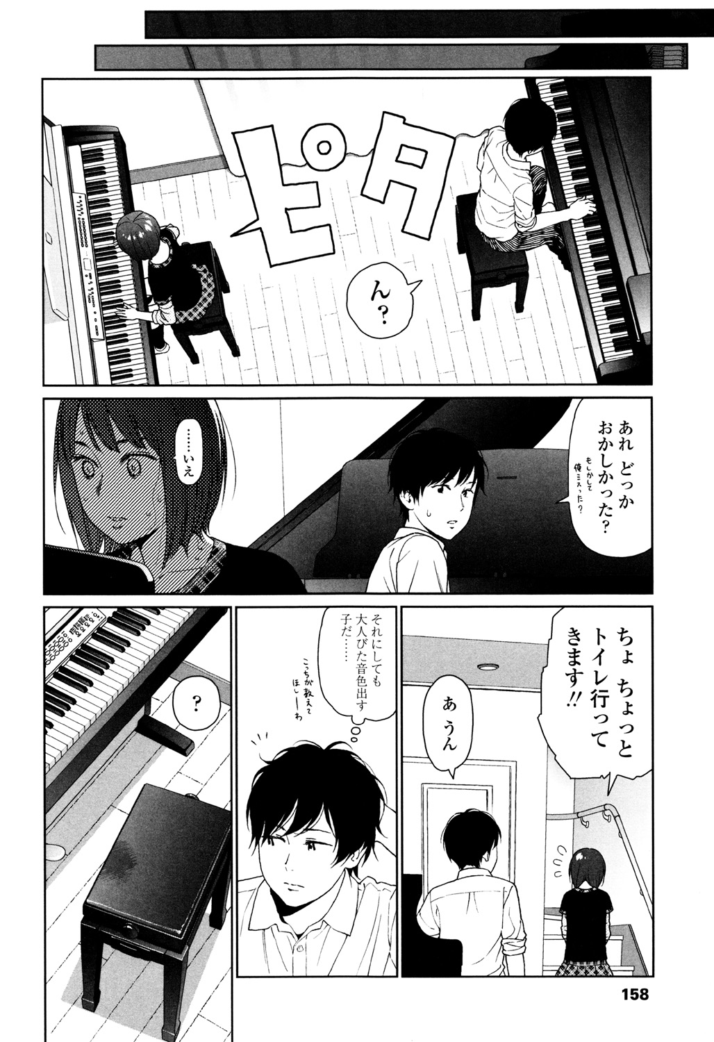 Nymphodelic - Page 156