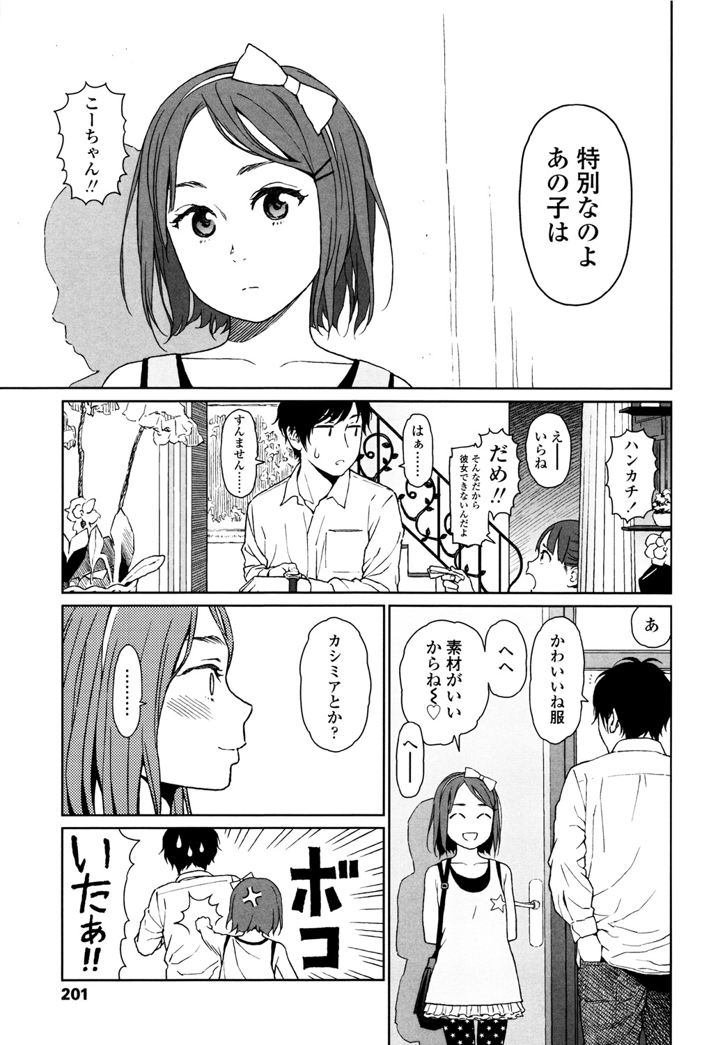 Nymphodelic - Page 199