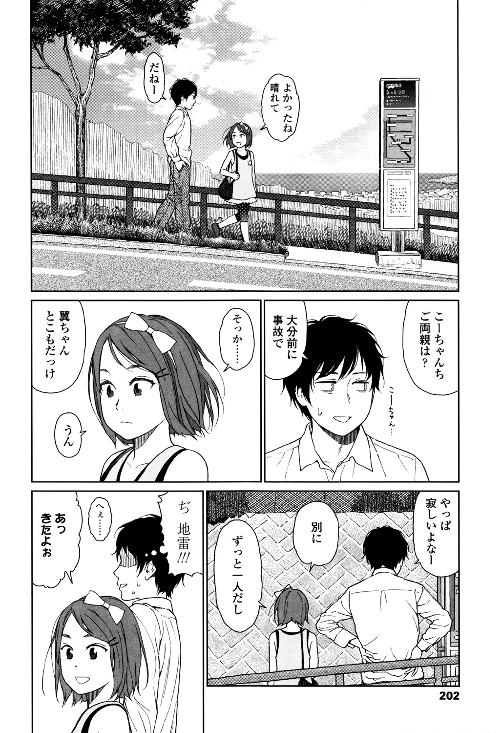 Nymphodelic - Page 200