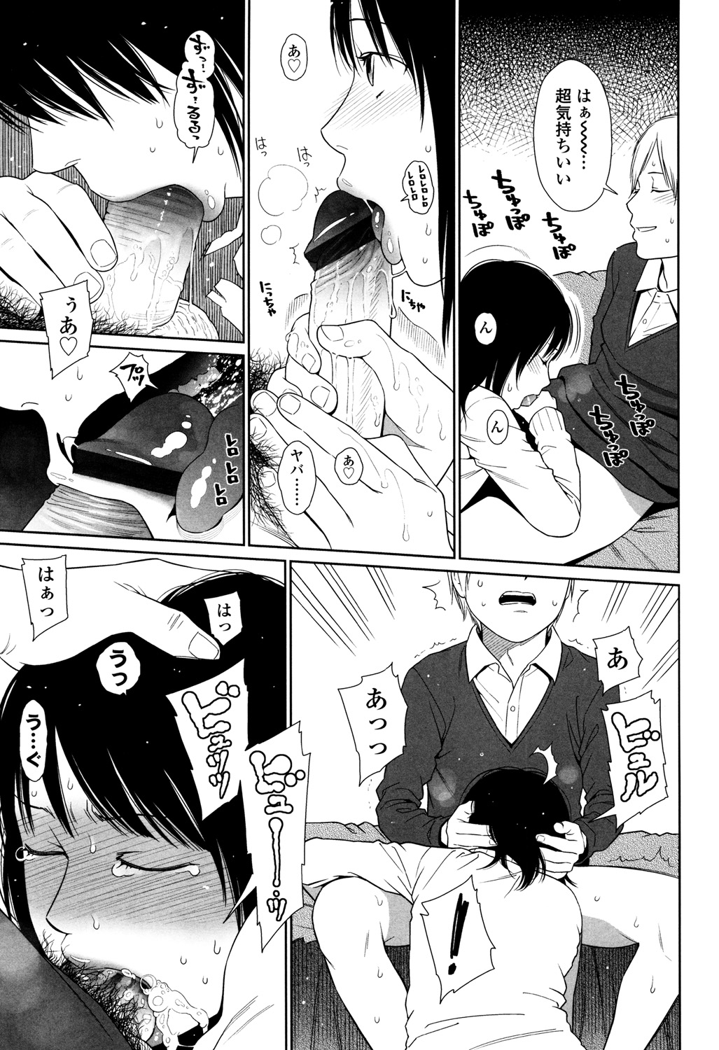 Nymphodelic - Page 87