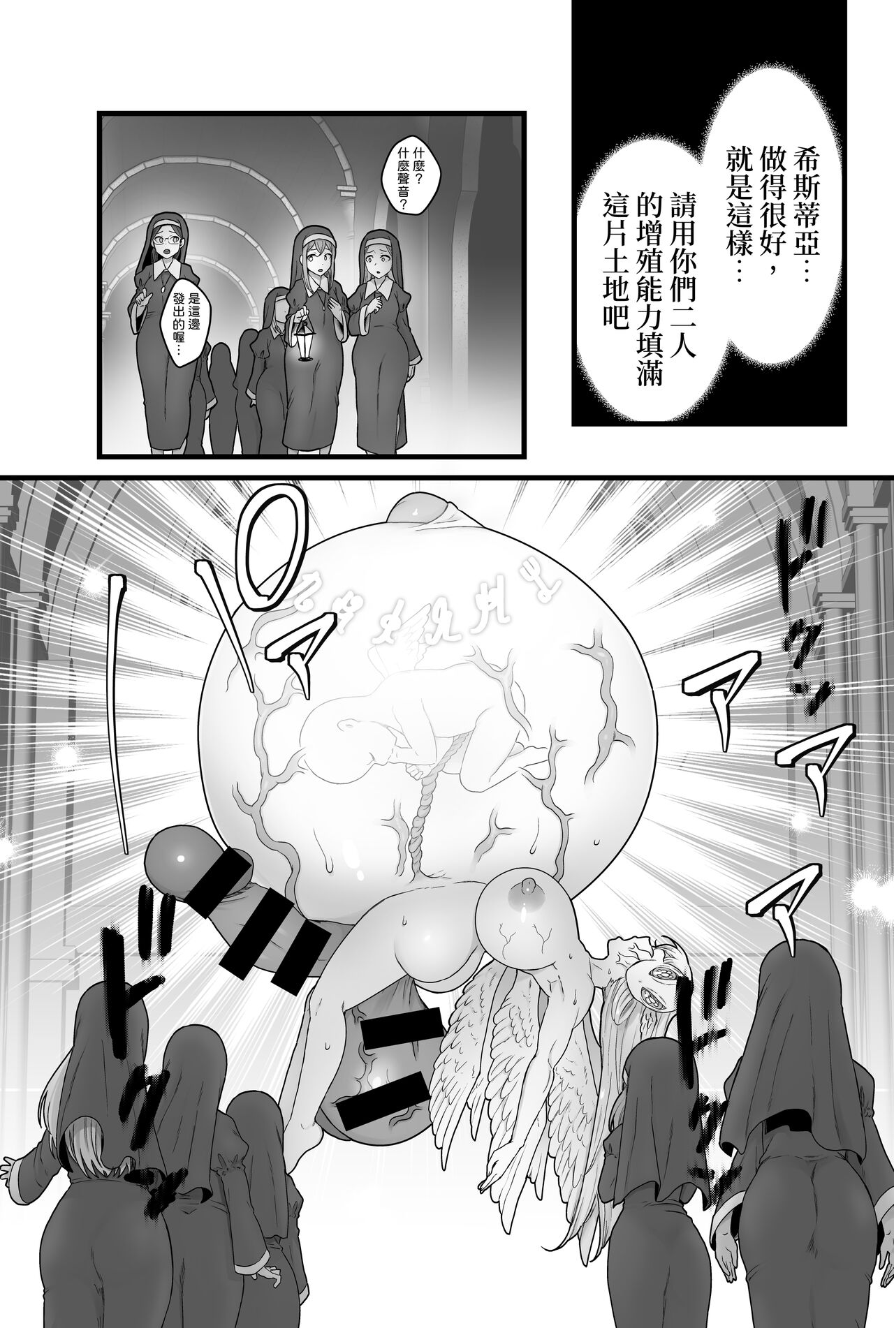 Kisei Seijo Siestia - Page 86