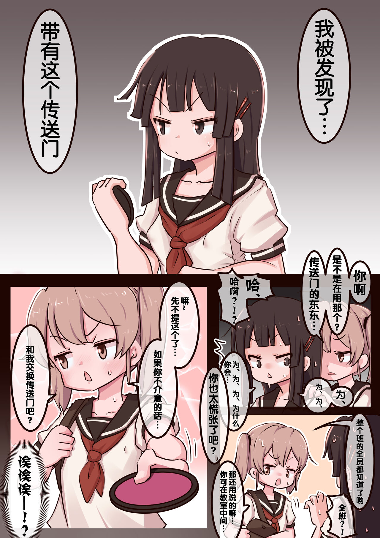 Portal Mitai na Yatsu 1-3 - Page 30