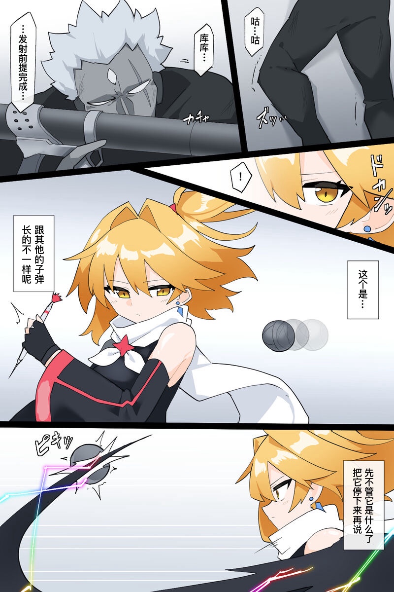 ［Rioreori］最强的变身女英雄 - Page 9