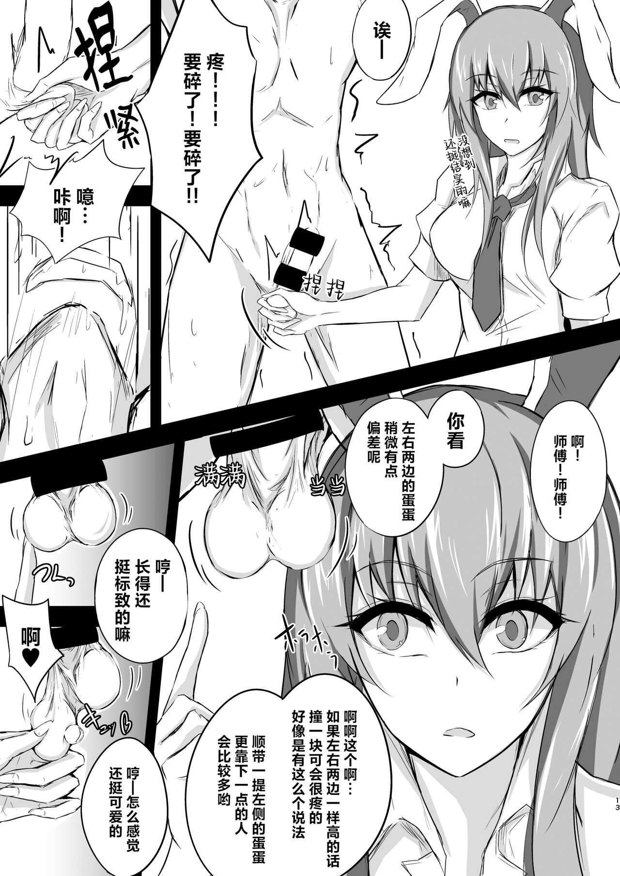 Udon-chan to Manabu "Tamazeme no Susume" - Page 14