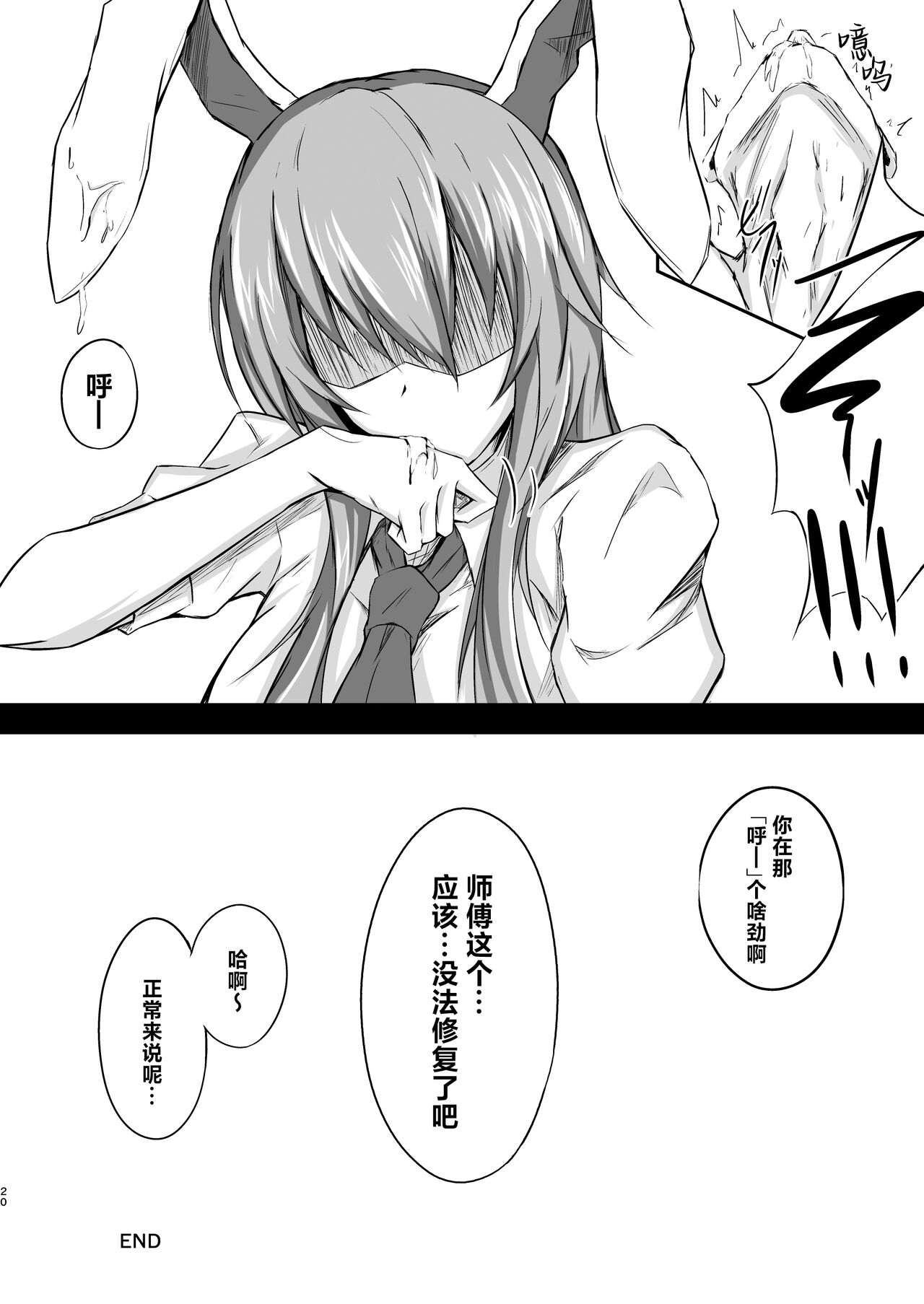 Udon-chan to Manabu "Tamazeme no Susume" - Page 21